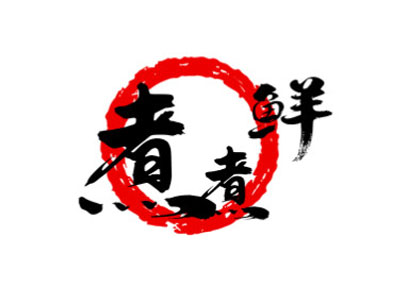 煮煮鲜旋转麻辣烫加盟电话
