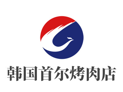 韩国首尔烤肉店加盟电话