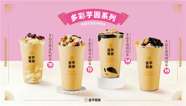金芋良茶奶茶加盟