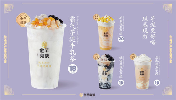金芋良茶奶茶加盟