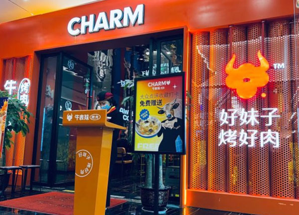 牛表妹烤肉加盟费