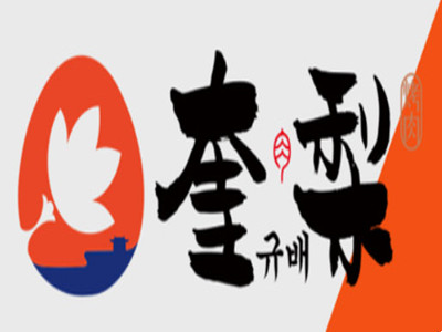 奎梨韩国烤肉加盟电话