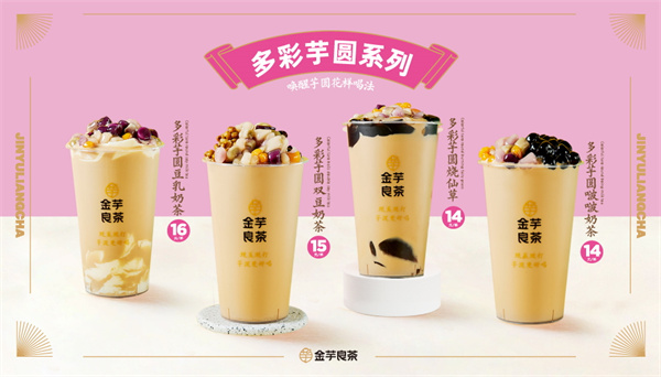 金芋良茶加盟