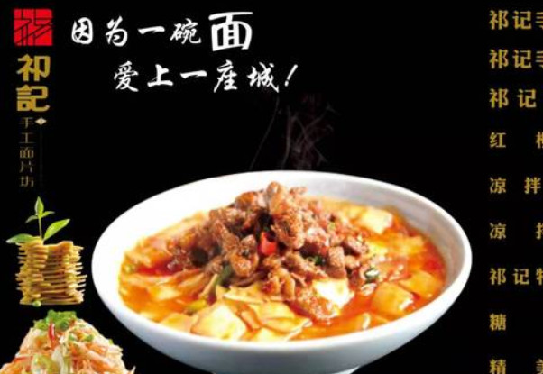 祁记面片加盟费
