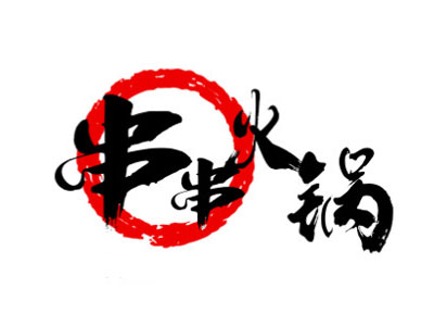 串串火锅加盟费