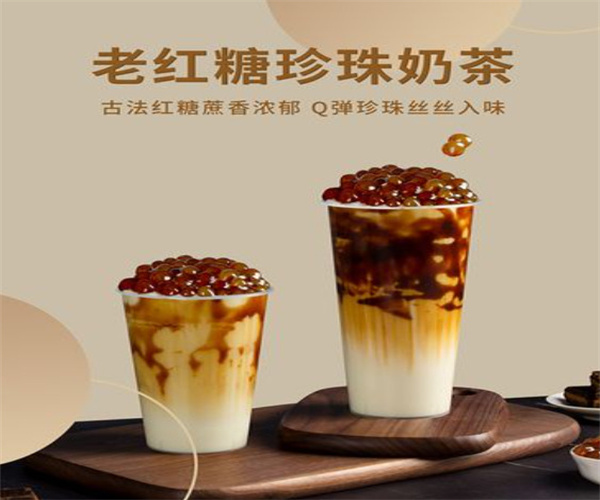 老红糖珍珠奶茶加盟