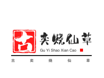 古奕烧仙草加盟电话