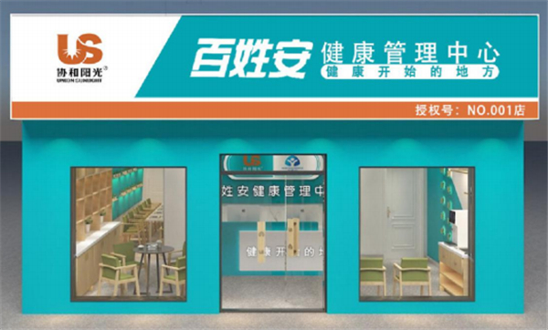 百姓安健康管理中心加盟
