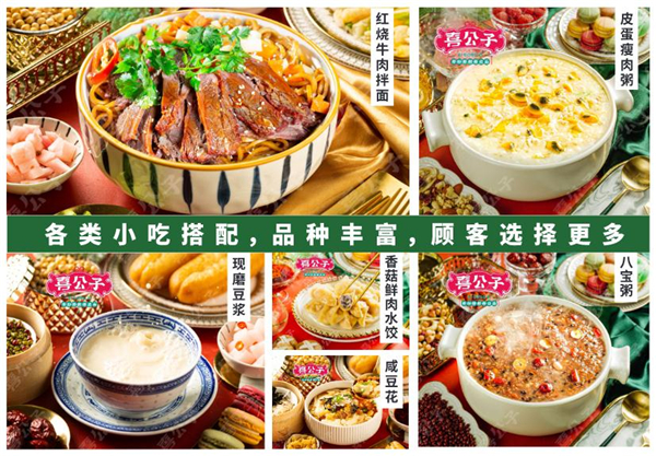 喜公子那粥那粉那些面加盟