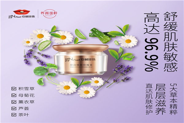 京润珍珠护肤品加盟