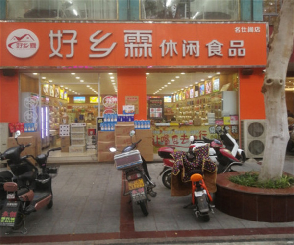 好乡霖休闲食品加盟费