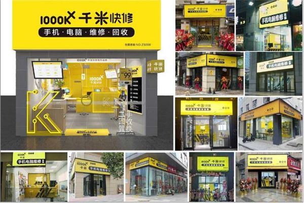千米快修电脑手机维修店加盟费