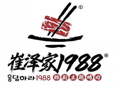 崔泽家1988韩剧主题烤肉加盟电话