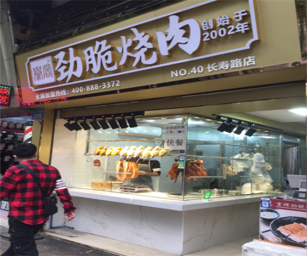 番佬掂劲脆烧肉加盟费