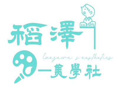 稻泽美学社加盟电话