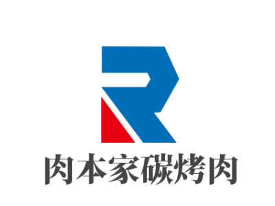 肉本家碳烤肉加盟电话