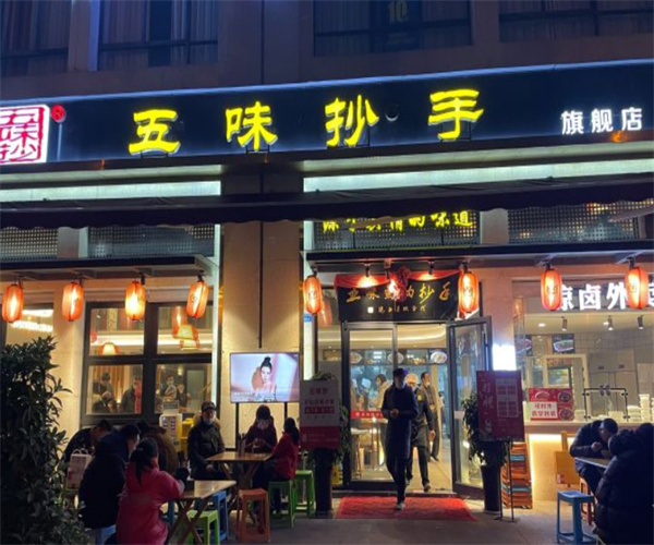 五味抄手加盟