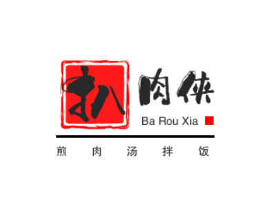 扒肉侠煎肉汤拌饭加盟电话