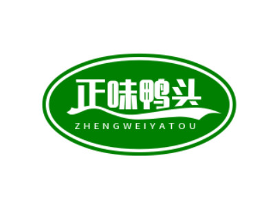 正味鸭头