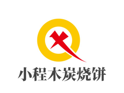 小程木炭烧饼加盟