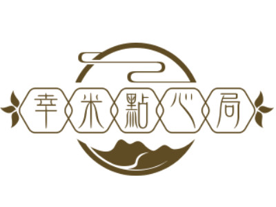 幸米点心局