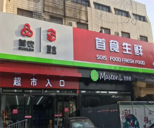 首食生鲜加盟费