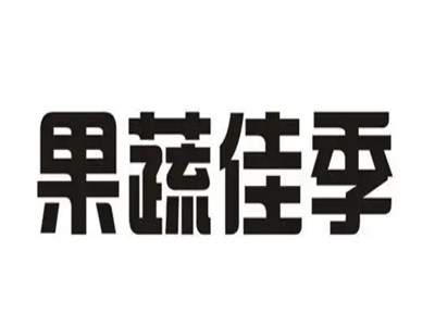 果蔬佳季加盟电话