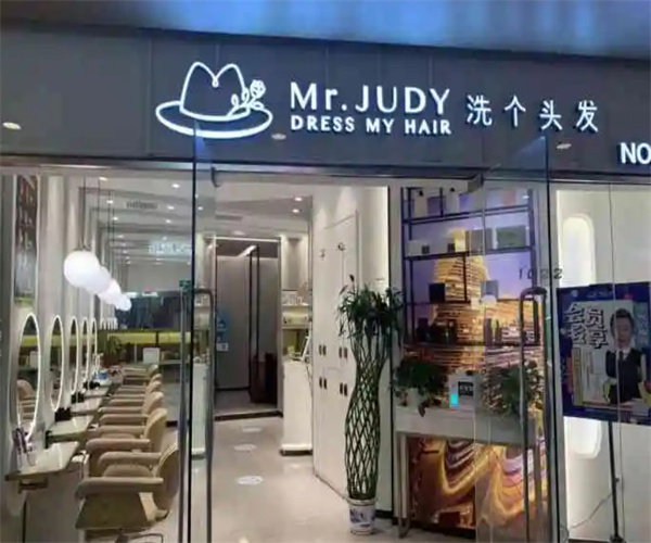 mr.judy洗个头发加盟费