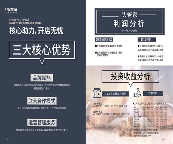 头管家