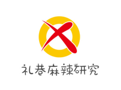 礼巷麻辣研究所加盟电话