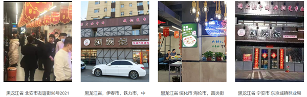 刘探长烤肉加盟