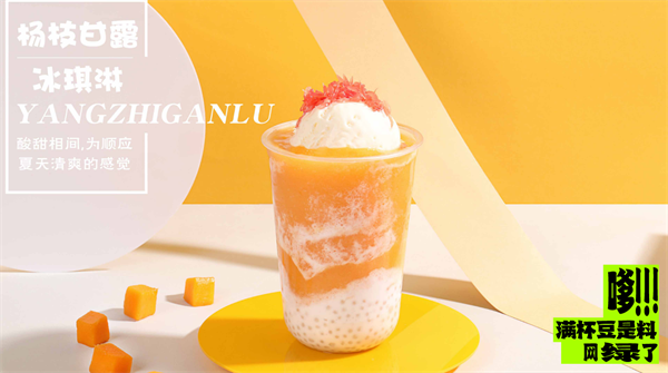 微小甜豆沙牛乳加盟费