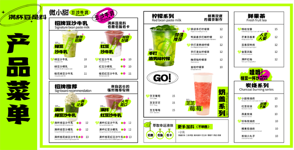 微小甜豆沙牛乳