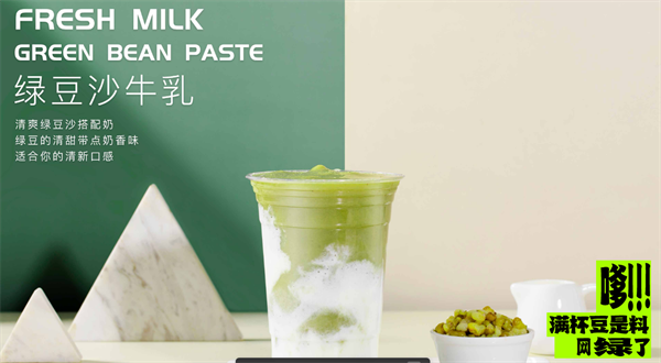微小甜豆沙牛乳