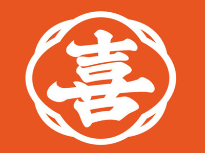 喜计局饼行