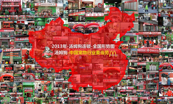 汤姆狗加盟
