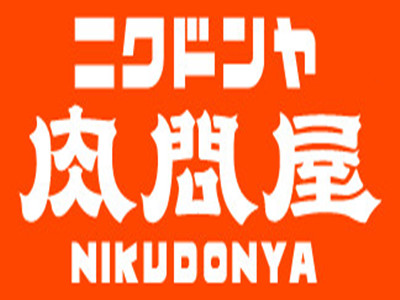 肉问屋·元气一番烧肉加盟