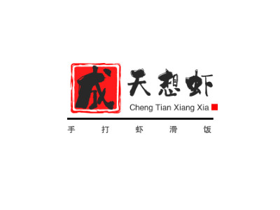 成天想虾手打虾滑饭加盟电话