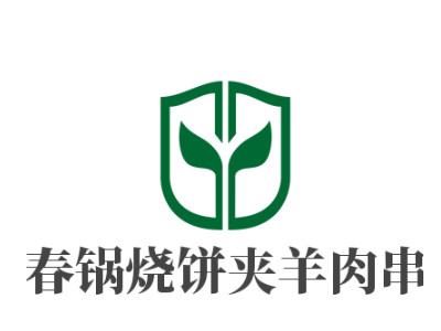 春锅烧饼夹羊肉串加盟电话