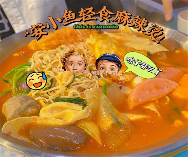 安小鱼轻食麻辣烫加盟费