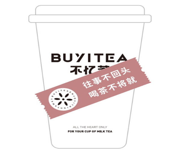 不忆茶加盟