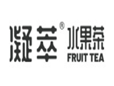 凝萃水果茶加盟电话