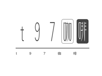 t97咖啡