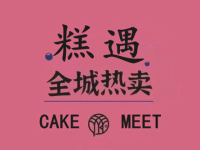 糕遇