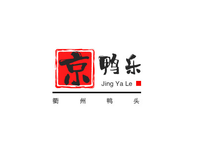 京鸭乐衢州鸭头