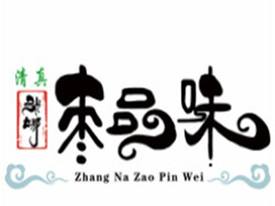 枣品味