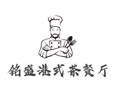 铭盛港式茶餐厅加盟
