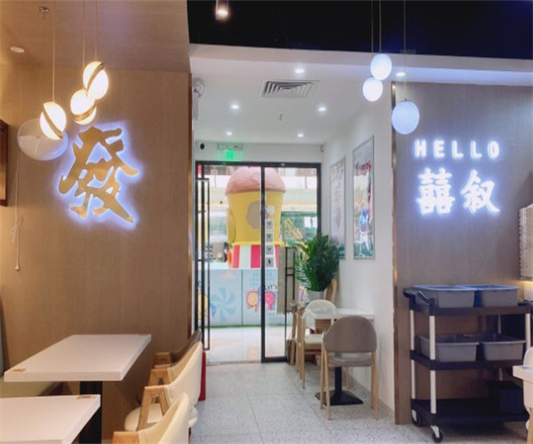 喜叙茶餐厅