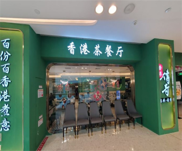 香港传奇港式茶餐厅加盟