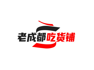 老成都吃货铺加盟电话